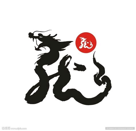 代表龍的字|龍